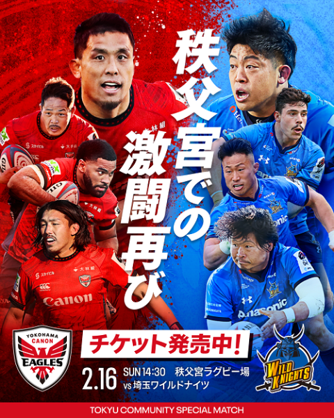 横浜キヤノンイーグルス対埼玉ワイルドナイツ
