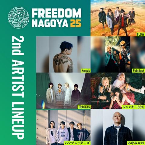 FREEDOM NAGOYA 2025 | チケットぴあ[チケット購入・予約]