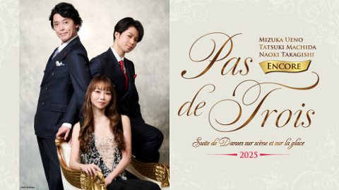 Pas de Trois Encore 2025 | チケットぴあ[演劇 バレエ・ダンスの