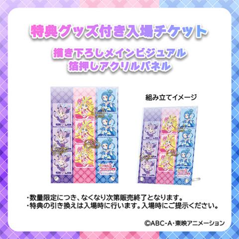 キミとアイドルプリキュア♪展～”キミ”と会える瞬間（とき