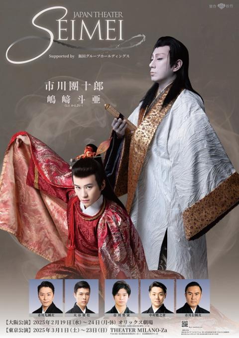 ＪＡＰＡＮ　ＴＨＥＡＴＥＲ『ＳＥＩＭＥＩ』