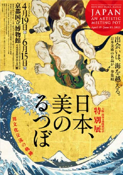 【未開封】京都国立博物館・特別展「日本、美のるつぼ」風神雷神フィギュア（海洋堂） 特別展「日本、美のるつぼ」限定<br>大本山 建仁寺公認 風神雷神
