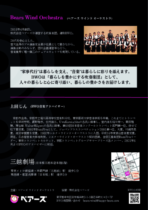 Ｂｅａｒｓ　Ｗｉｎｄ　Ｏｒｃｈｅｓｔｒａ　第６回定期演奏会