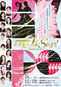 EXPO2025『未来へのOne Step!～世界を結ぶ愛の歌声～』