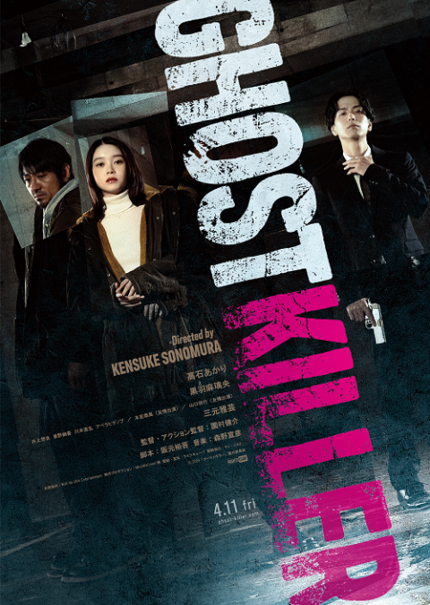 ゴーストキラー』舞台挨拶 | チケットぴあ[チケット購入・予約]