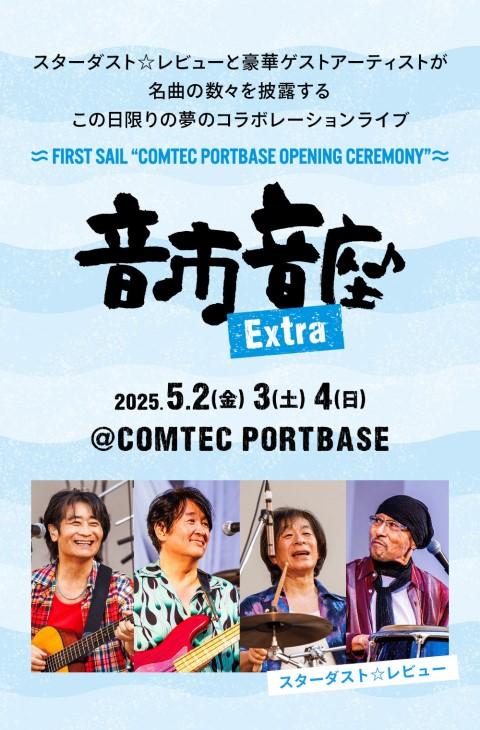 昭和歌謡ショー 杉山清貴 | 八代情報-無料情報誌NAINAI-ナイナイ