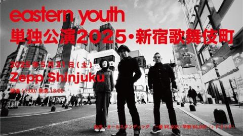 Amazon.co.jp: 1996-2001 - eastern youth: ミュージック