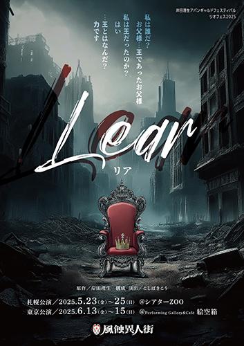 風蝕異人街 「リア」