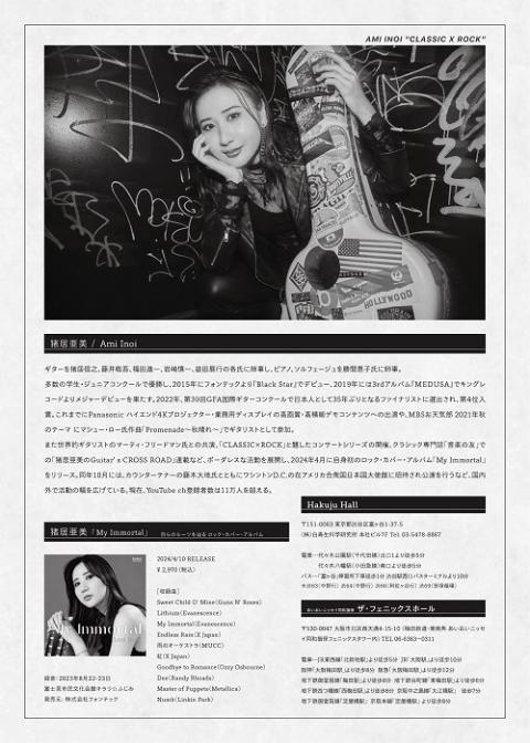 猪居亜美 CLASSIC×ROCK 2025 -Bach×Yngwie | チケットぴあ[チケット