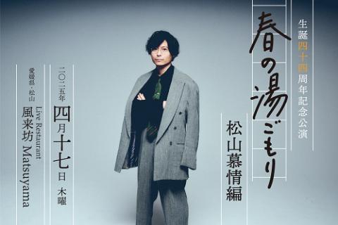 中田裕二(ナカダユウジ) | チケットぴあ[音楽 J-POP・ROCKのチケット