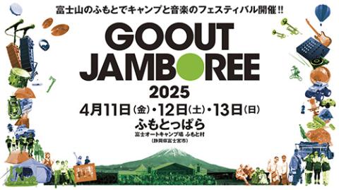GO OUT JAMBOREE 2025(ゴーアウトジャンボリー GO OUT JAMBOREE 2025(ゴーアウトジャンボリー
