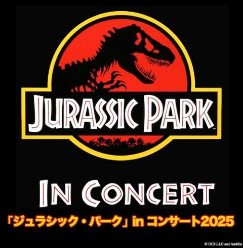 「ジュラシック・パーク」in コンサート2025　ロゴ