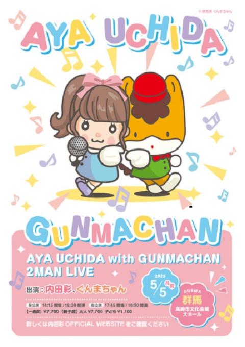 AYA UCHIDA with GUNMACHAN 2MAN LIVE | チケットぴあ[チケット購入・予約]