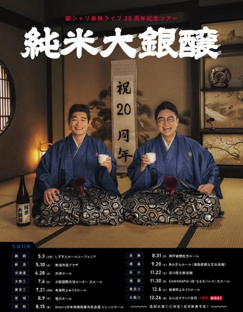 サッポロファクトリーホール presents 宮川大輔×ケンドー