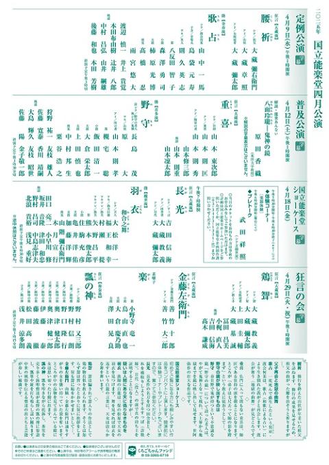 国立能楽堂 4月狂言の会(コクリツノウガクドウシガツキョウゲン