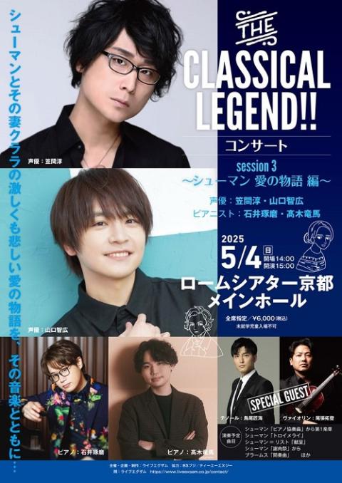 THE CLASSICAL LEGEND！！ session3