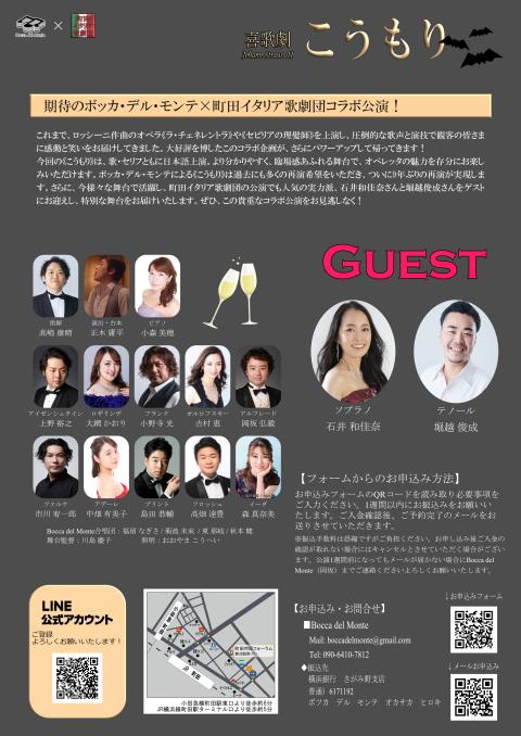 Ｂｏｃｃａ　ｄｅｌ　Ｍｏｎｔｅ公演　　オペレッタ「こうもり」