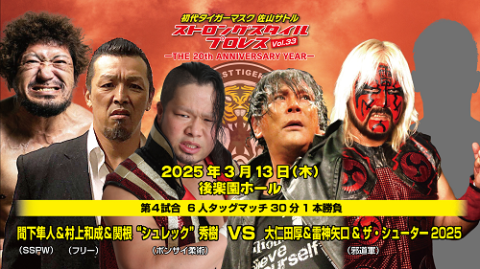 初代タイガーマスク ストロングスタイルプロレスVol.33(ショダイ