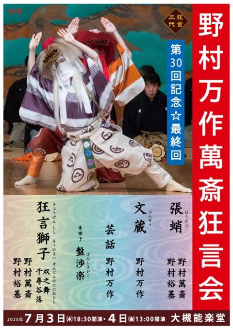 野村萬斎　さん　SHISEIDO MEN 広告物 野村萬斎さんSHISEIDO MEN 広告物