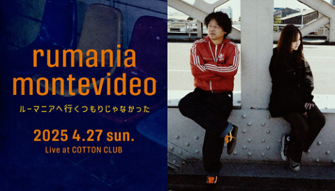 rumania montevideo(ルーマニアモンテビデオ) | チケットぴあ