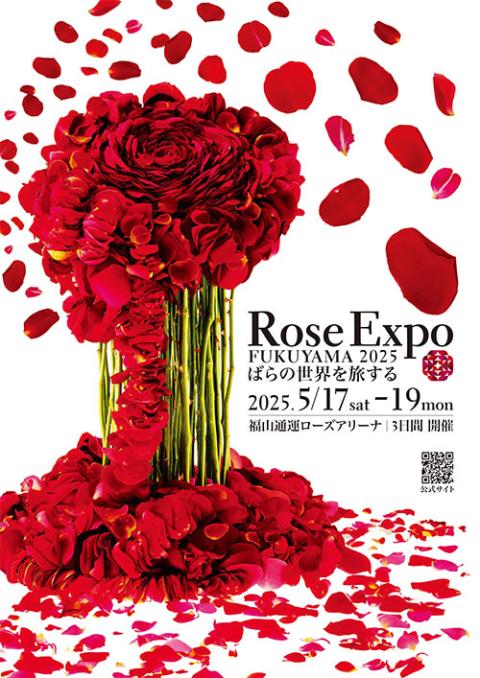 Rose Expo FUKUYAMA 2025 | チケットぴあ[イベント 博覧会・展示会