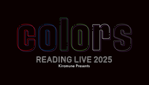 Ｋｉｒａｍｕｎｅ　Ｐｒｅｓｅｎｔｓ　ＲＥＡＤＩＮＧ　ＬＩＶＥ　２０２５「カラーズ」