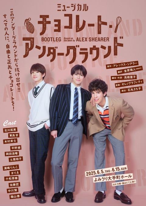 宝塚歌劇花組全国ツアー ミュージカル・プレイ『激情』－ホセと