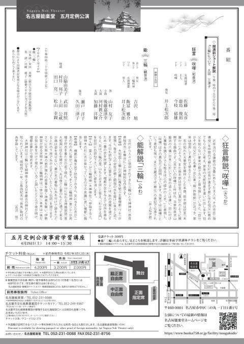名古屋能楽堂 五月定例公演