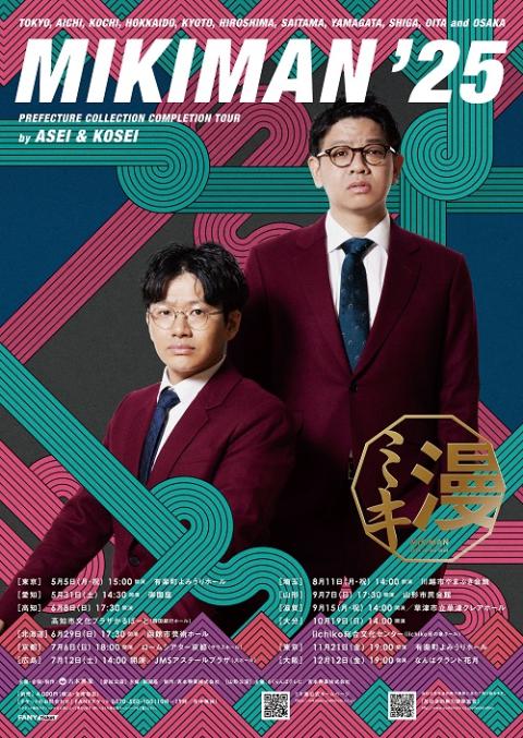 第26回 東京03単独公演「腹割って腹立った」 | チケットぴあ