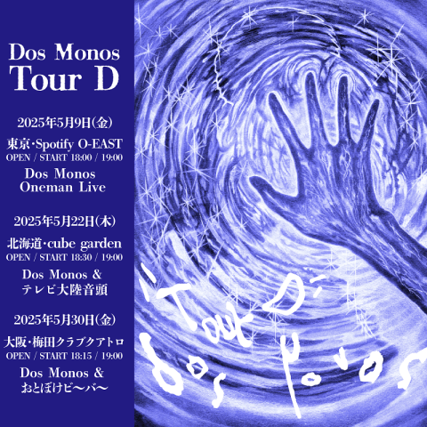 Dos Monos “Tour D”(ドスモノスツアーディー) | チケット