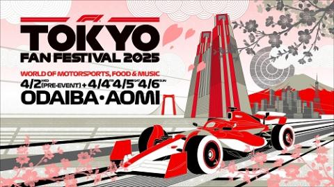 F1 TOKYO FAN FESTIVAL 2025 | チケットぴあ[イベント イベントその他