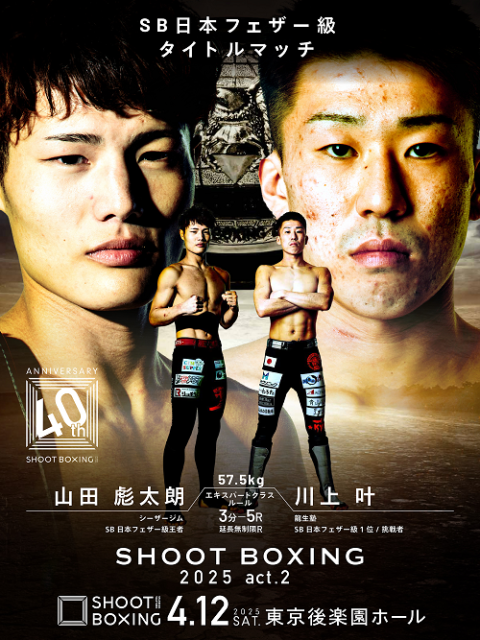 SHOOT BOXING