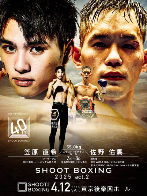 SHOOT BOXING