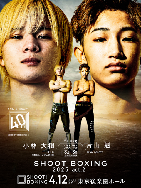 SHOOT BOXING
