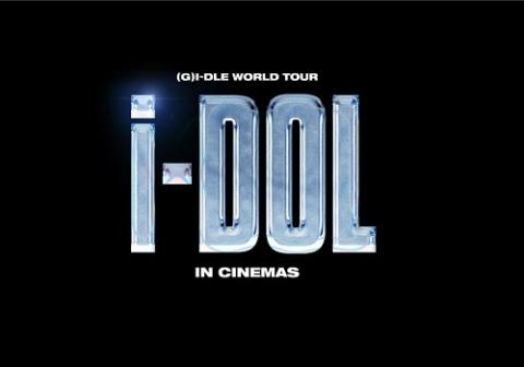 G)I-DLE WORLD TOUR [iDOL] in CINEMAS』ムビチケカード(ジーア