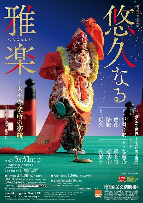 5月特別企画公演