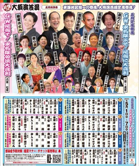 大須演芸場