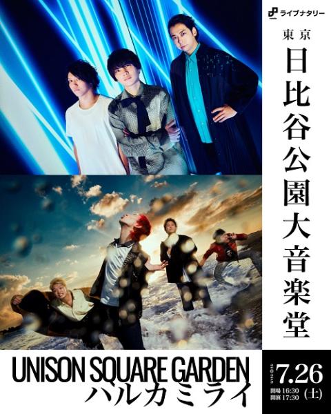 2023.12.21 日本武道館単独公演 ハルカミライ「A CRATER