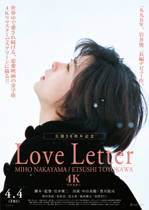 公開30周年記念『Love Letter 4Kリマスター』公開初日舞台挨拶