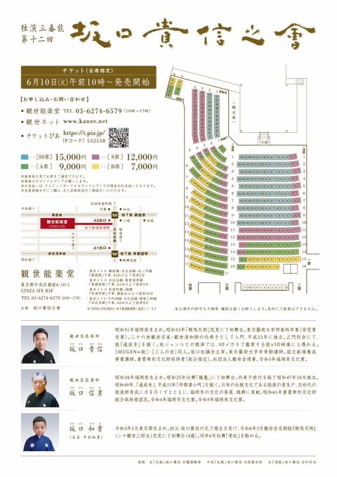 第１２回　坂口貴信之會