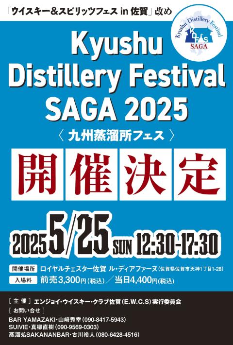 Kyushu Distillery Festival Saga Kyushu Distillery Festival Saga