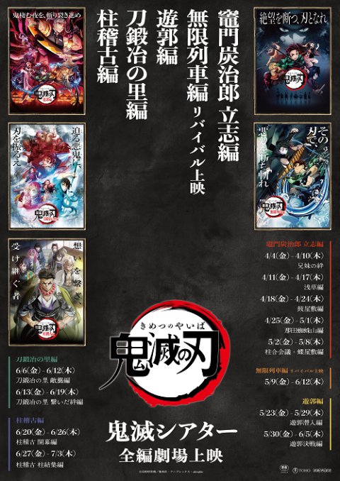 鬼滅シアター』オープニングセレモニー(キメツシアターオープニング