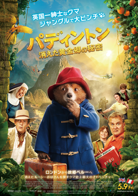 ✨AMCシアター限定✨パディントン ブランケット♦50×60 フリース 新品✨ 新着商品 - パディントン 公式オンラインストア