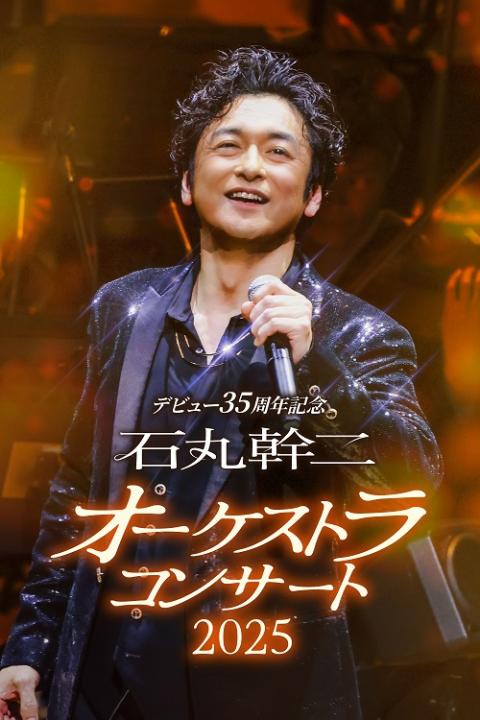 松下洸平 | チケットぴあ[チケット購入・予約]