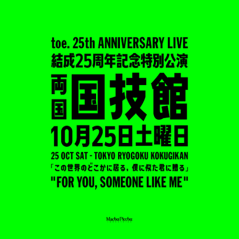 toe(トー) | チケットぴあ[音楽 J-POP・ROCKのチケット購入・予約]
