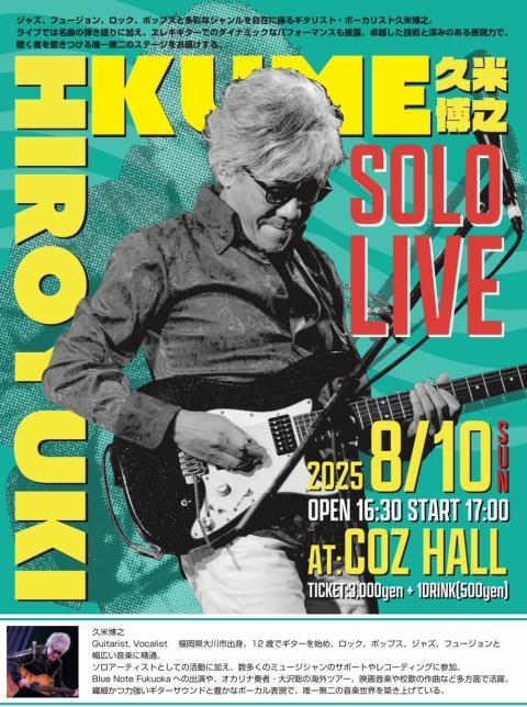 久米博之　ＳＯＬＯ　ＬＩＶＥ！