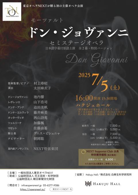 モーツァルト: 『ドン・ジョバンニ』デイヴィス/ロイヤル