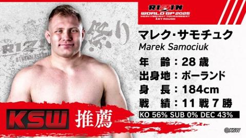 RIZIN男祭り＜マレク・サモチュク（KSW推薦選手）＞
