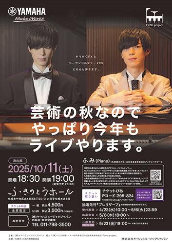 ふみ 芸術の秋なのでやっぱり今年もライブやります。