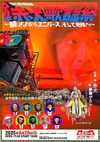 k様　　　赤犬 赤犬(アカイヌ) | チケットぴあ[音楽 J-POP・ROCKのチケット購入・予約]